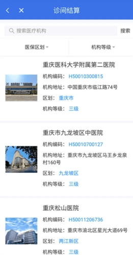 重庆医保app1