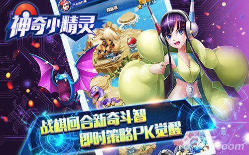 神奇小精灵战棋回合新奇斗智