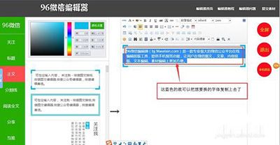 96微信编辑器软件截图4