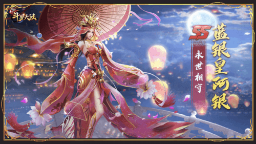 新斗罗大陆 新斗罗大陆6
