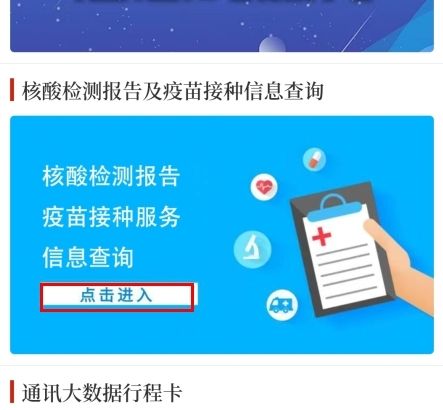 云上泌阳怎么查询新冠疫苗图片2