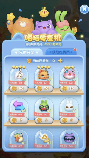 喵喵零食机