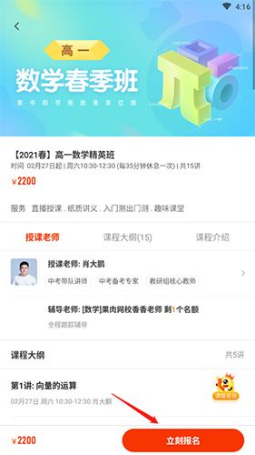 果肉网校怎么报名2