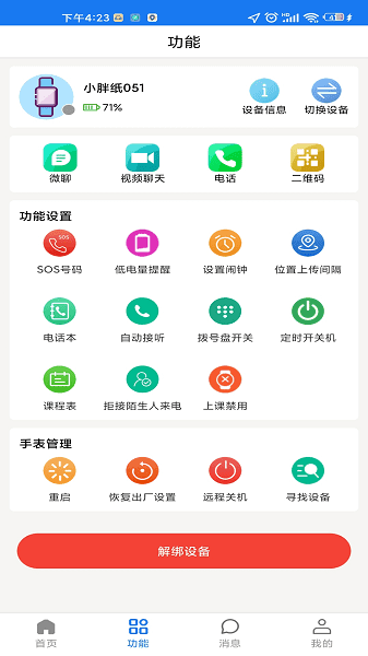 微卫士软件