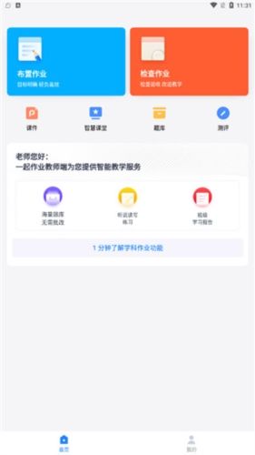 一起小学老师端app特点