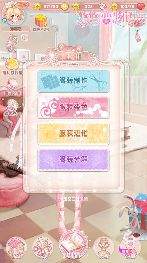 悠悠恋物语2