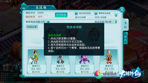大话许仙2