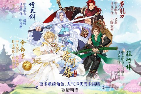 梦间集宣传图1