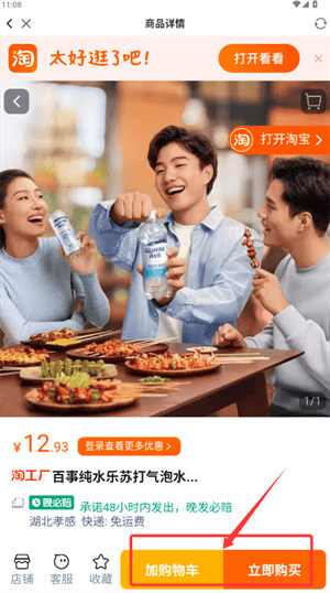 怎么在线选购商品配图3