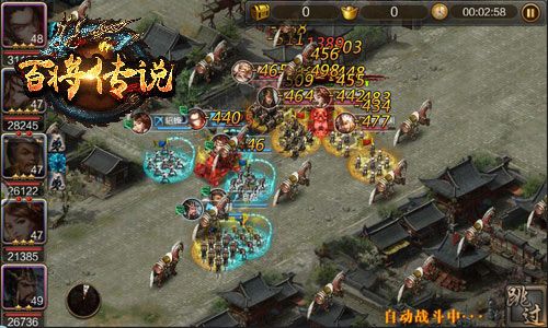 百将传说