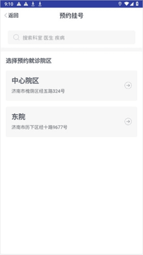 健康济南挂号平台app怎么预约挂号4