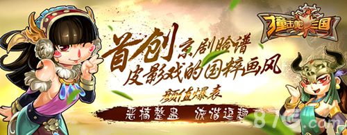 《撞击吧三国》不删档内测今日开启 四宗“最“来袭