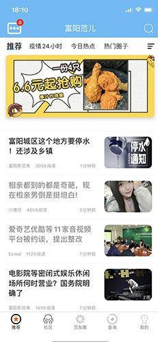 富阳范儿app