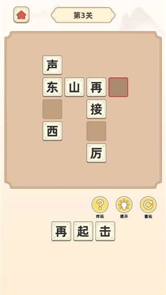 成语聚宝盆红包版宣传图
