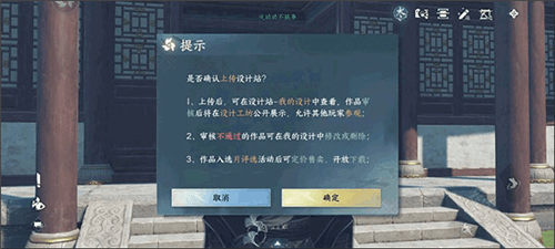 逆水寒互通版如何上传自己的设计图片3