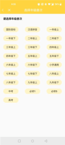 倍速英语点读app10