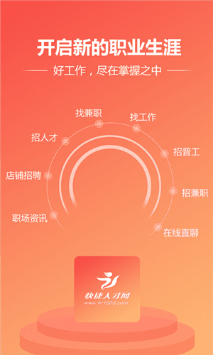 襄阳快捷人才网手机版12