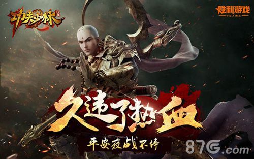 功夫少林宣传图