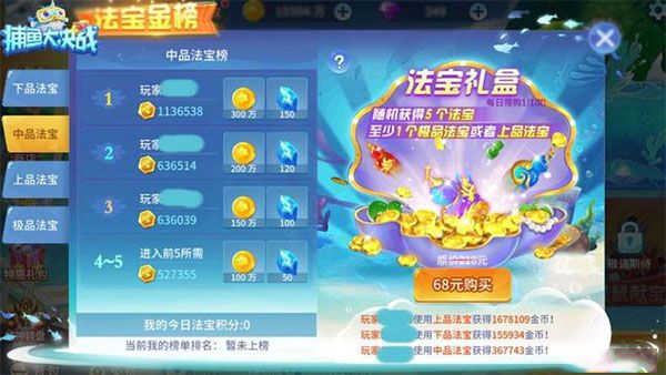 捕鱼大决战3d高爆版图片7