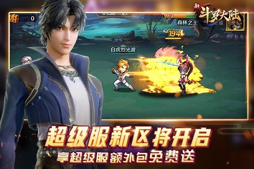 新斗罗大陆