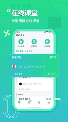 平行课堂app11