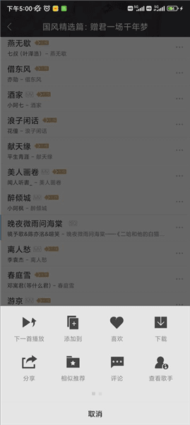 怎么下载歌曲配图2