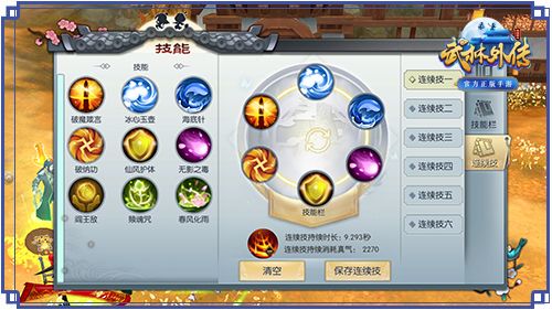 自定义你的技能连招