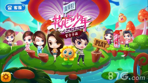 花儿与少年手游宣传图