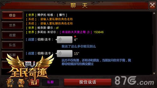 全民奇迹MU聊天游戏页面