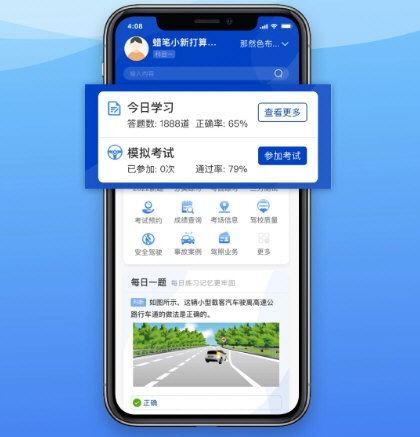驾考122app3