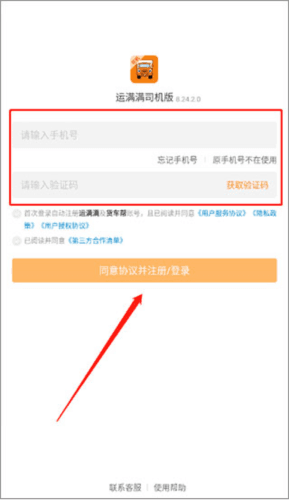 运满满司机版app2