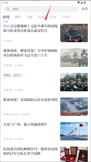 怎么搜索资讯教程配图3