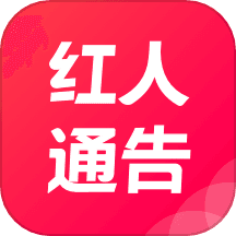 红人通告