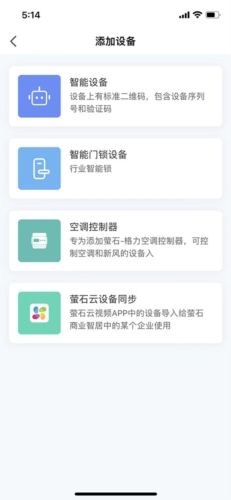 萤石云企业版宣传图