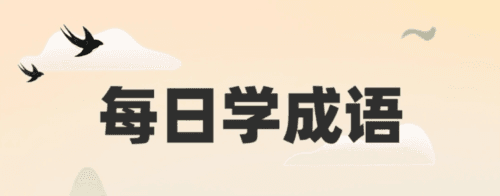 金虎猜成语安卓版2