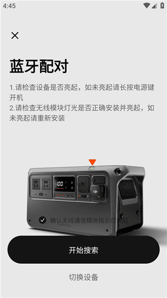 连接设备指南配图4