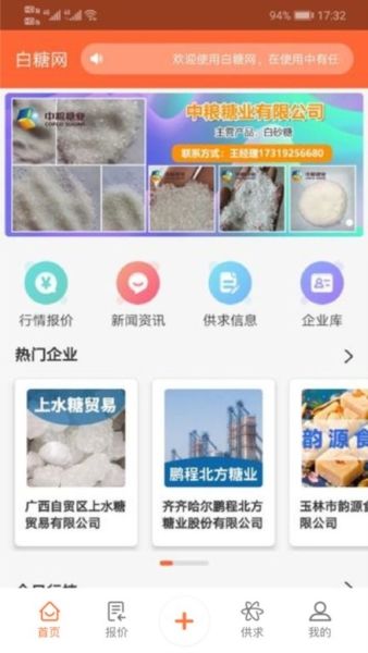 白糖网图片3