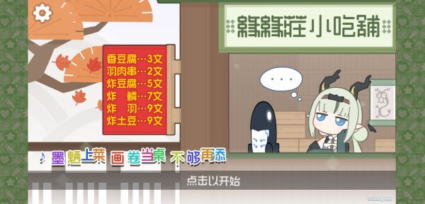 缘缘庄小吃铺新手教程配图1