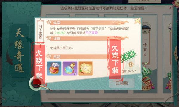 奇遇攻略配图1