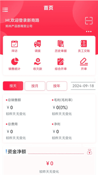 新商路软件图片5
