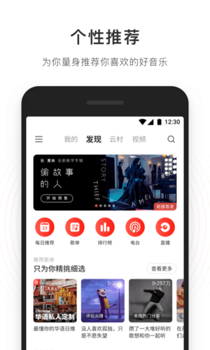 网易云音乐极速版app软件特色