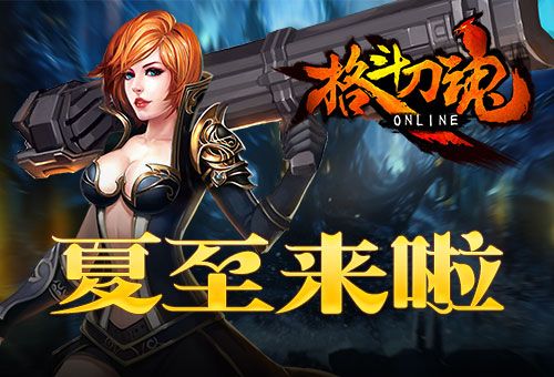 格斗刀魂宣传图