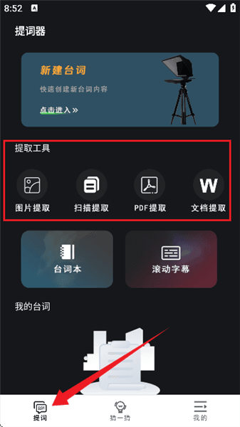 字幕滚动题词器APP怎么用配图1