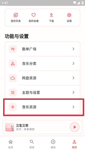 怎么添加音源配图2