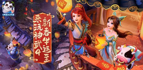 神武4