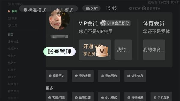 银河奇异果怎么退出账号登录 怎么退出账号登录配图2