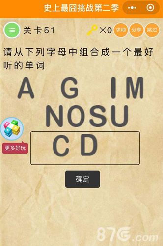 微信史上最囧挑战2第51关