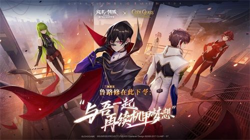 60万IP用户涌入!《终末阵线》x《反叛的鲁路修》深度联动受认可 60万IP用户涌入!《终末阵线》x《反叛的鲁路修》深度联动受认可