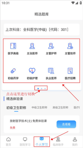 医考拉app免费题库在哪1