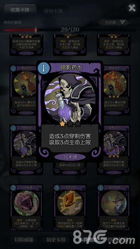 暗影药水